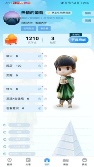 为学截图