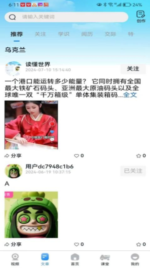 为学截图
