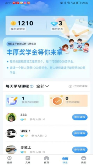为学截图