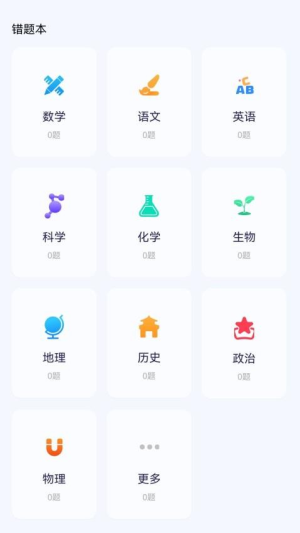 学霸满分助手截图