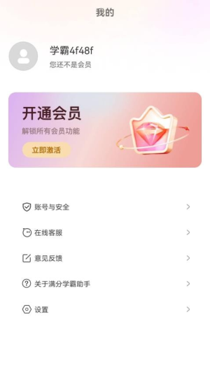 学霸满分助手截图