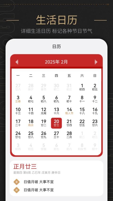 日历表好运截图