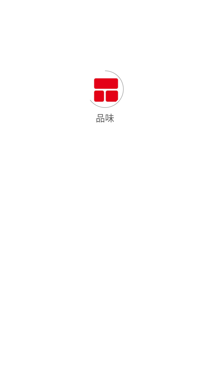 品味截图