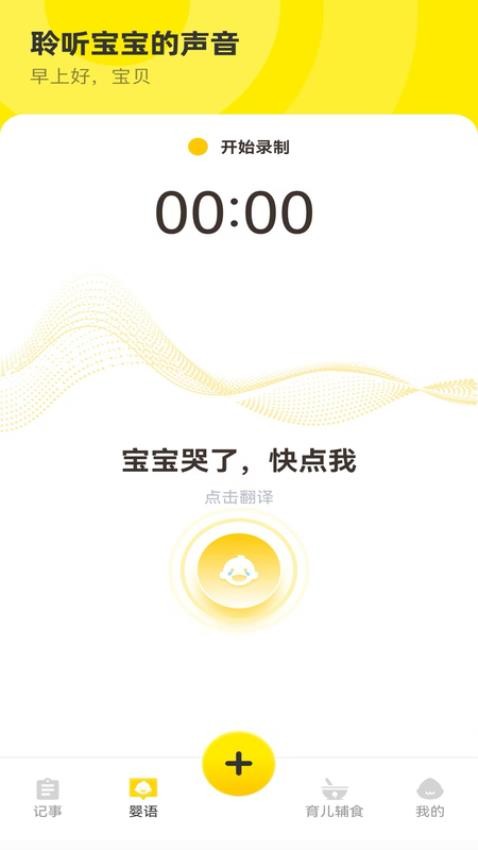 宝宝辅食日记截图