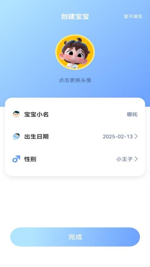 宝宝辅食日记截图