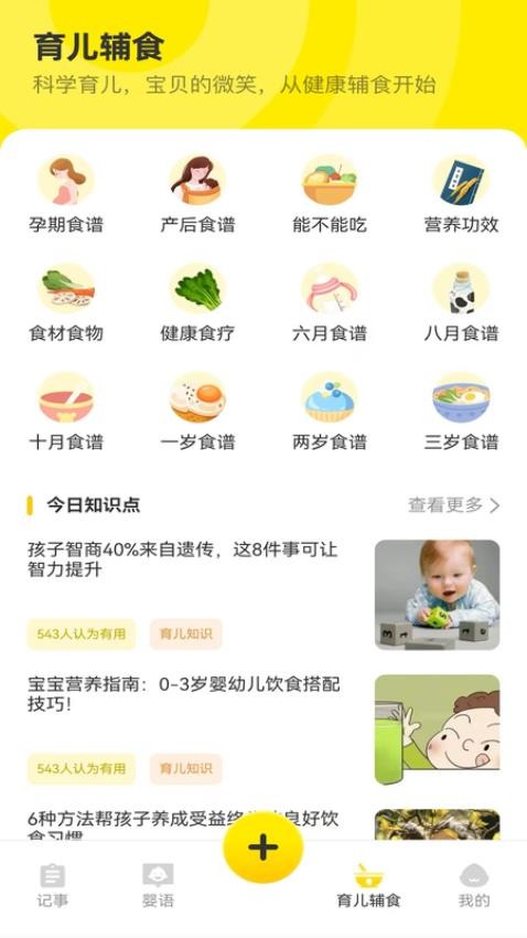 宝宝辅食日记截图
