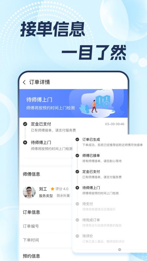 志修截图