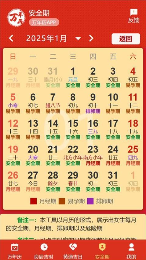 199万年历截图