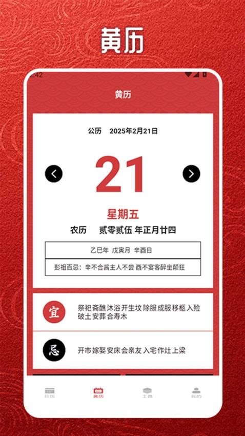 易通万年历老黄历截图