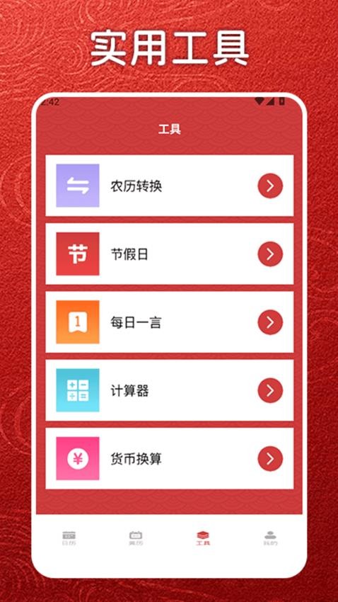 易通万年历老黄历截图