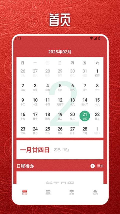 易通万年历老黄历截图