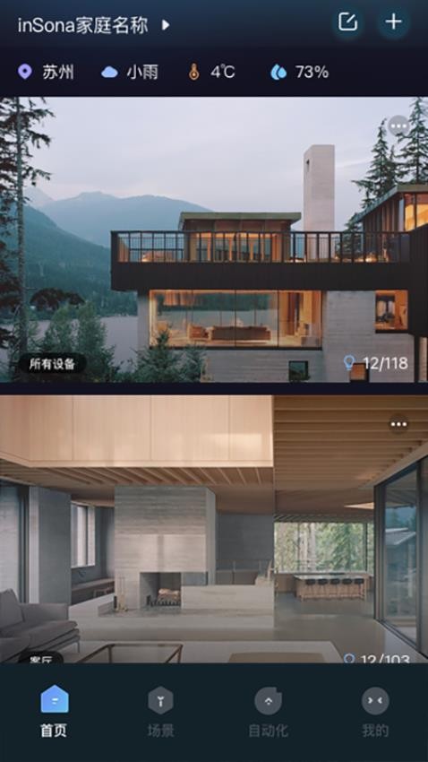 inSona Home截图