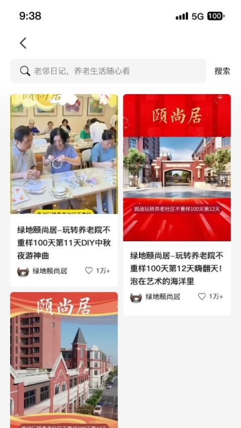 老邻日记截图