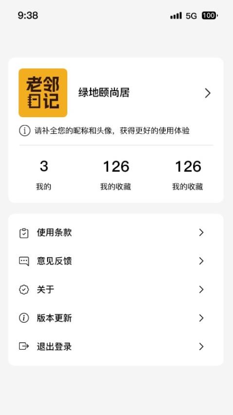 老邻日记截图