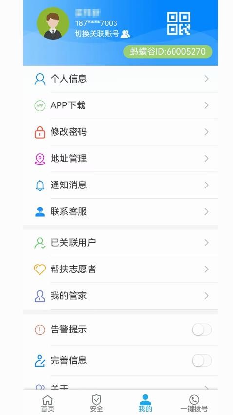 复鑫益截图