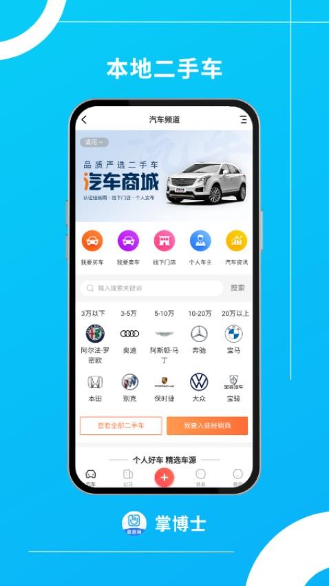 掌博士截图
