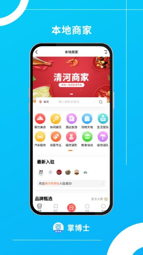 掌博士截图