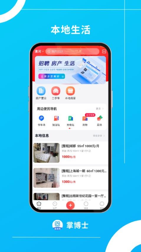 掌博士截图
