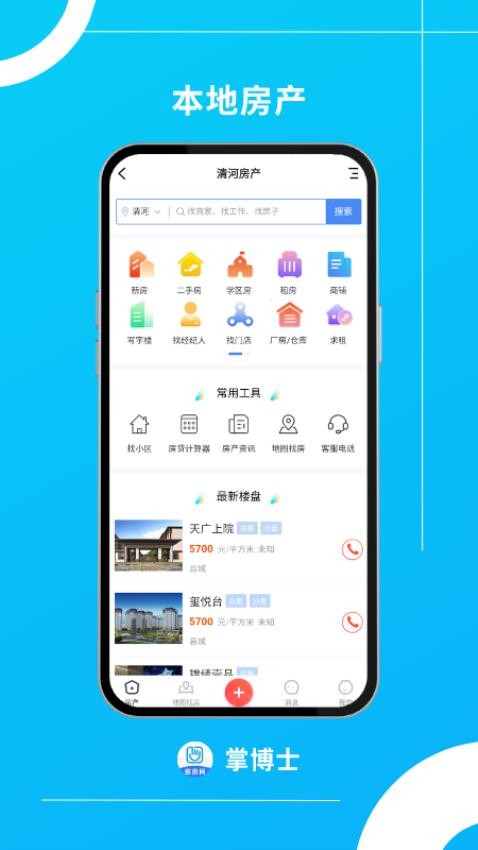 掌博士截图