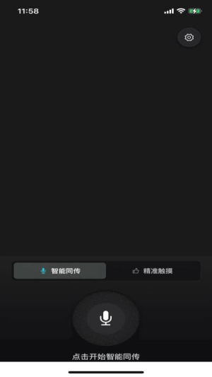 羽译未来截图