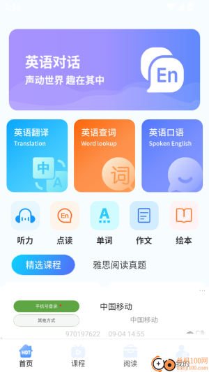 英语趣多多截图