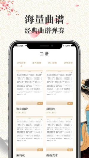 手机古筝模拟器截图