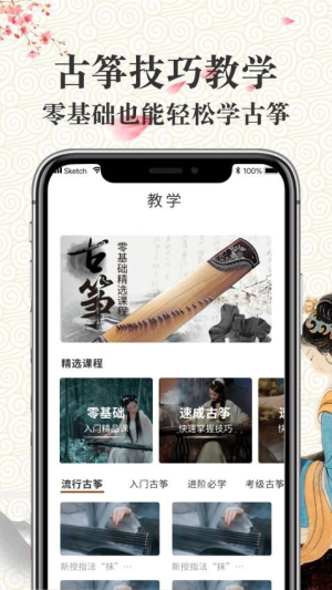 手机古筝模拟器截图