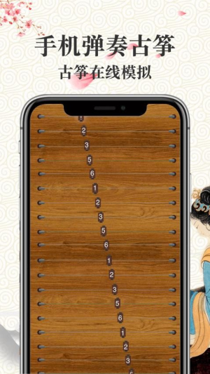 手机古筝模拟器截图