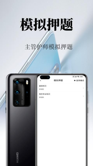 主管护师鸣题库截图