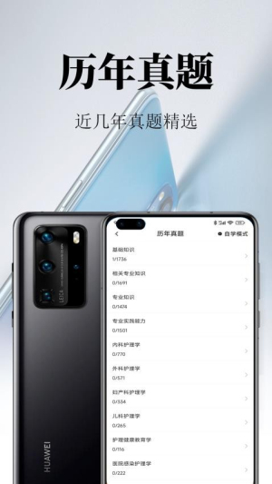 主管护师鸣题库截图