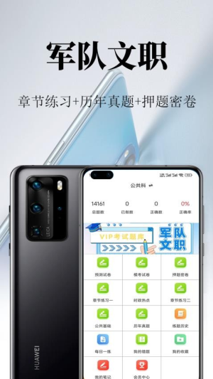 军队文职鸣题库截图