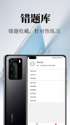 军队文职鸣题库截图