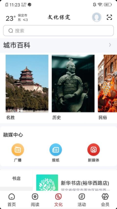 数字保定截图