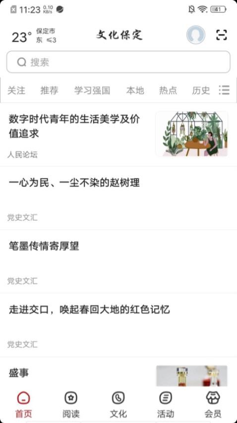 数字保定截图