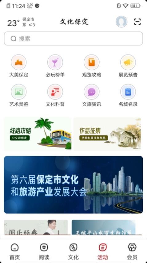数字保定截图