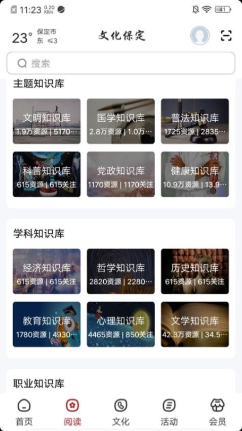 数字保定截图