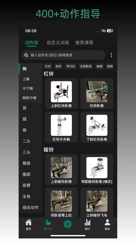 毅起练截图