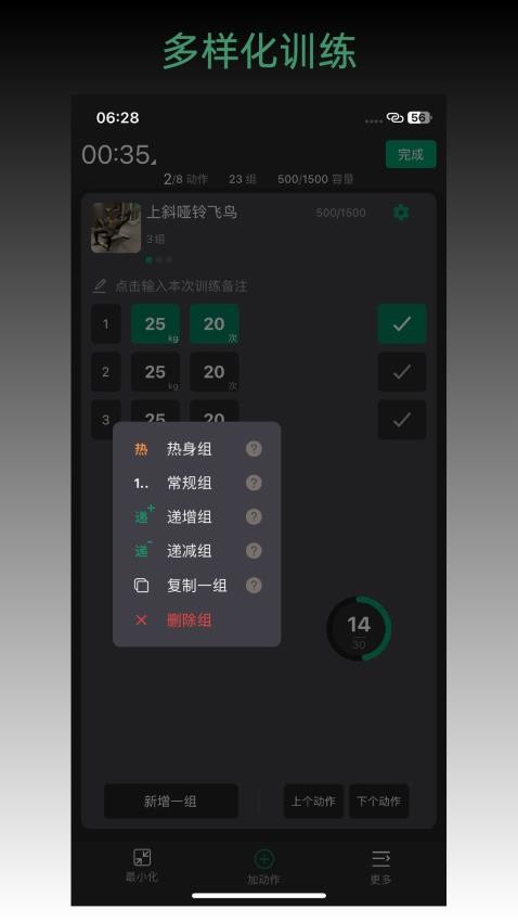 毅起练截图