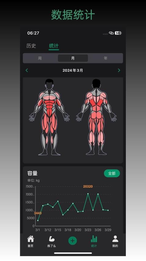 毅起练截图