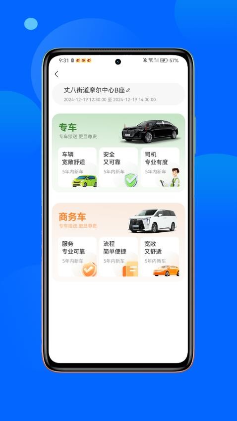 丝路品质行截图