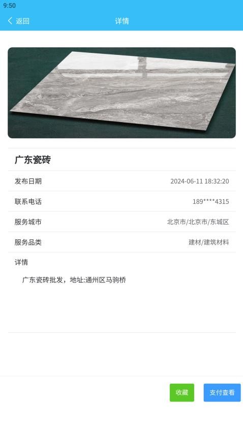 锦易汇截图