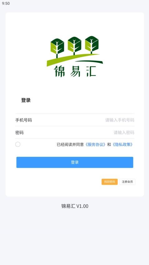 锦易汇截图