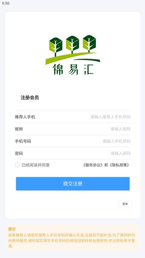 锦易汇截图