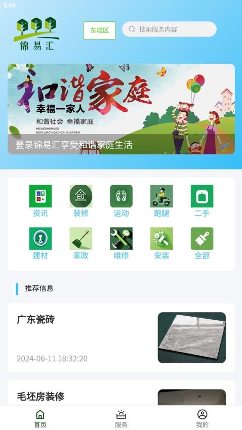 锦易汇截图
