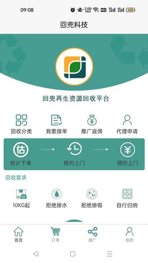 回兜到家截图