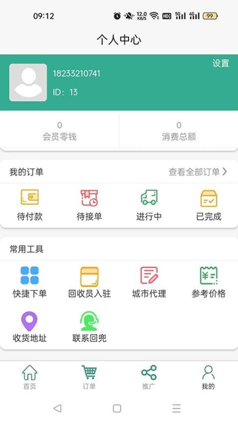 回兜到家截图