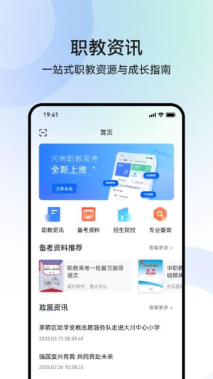 职乐途截图