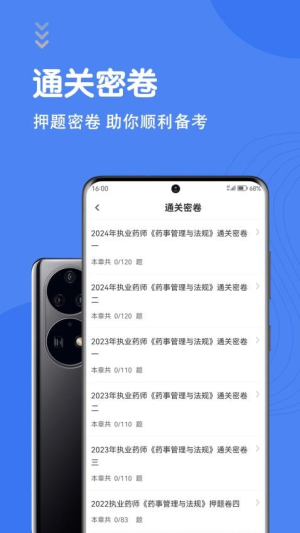 执业药师智题库截图