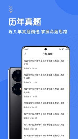 执业药师智题库截图