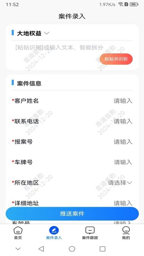 易道查勘截图